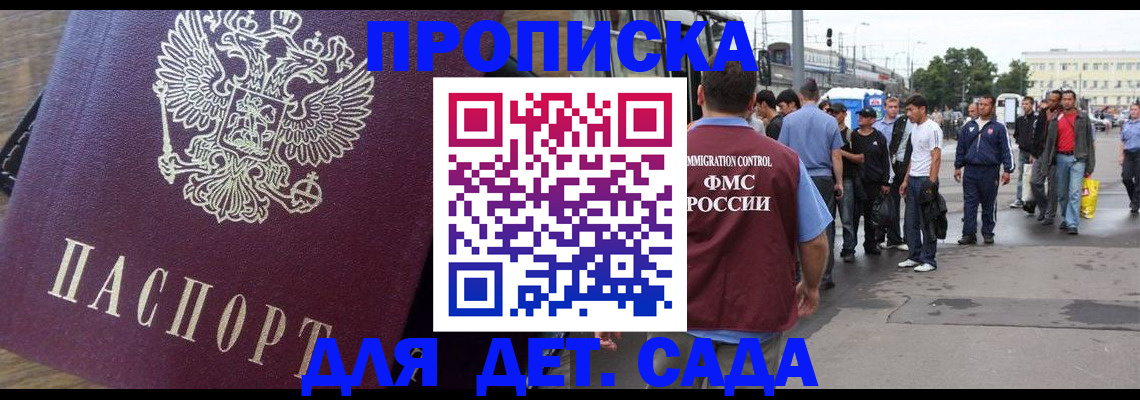прописка ребенка в Шумихе