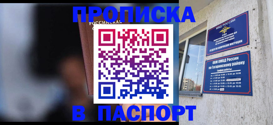 временная регистрация для всех в Шумихе