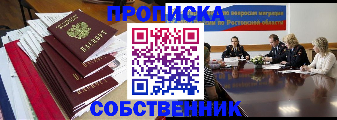прописка паспорт в Шумихе