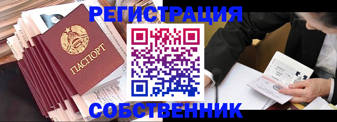 временная регистрация в Шумихе